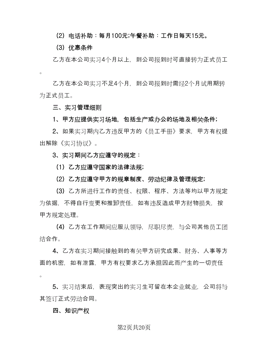 实习协议官方版（六篇）.doc_第2页