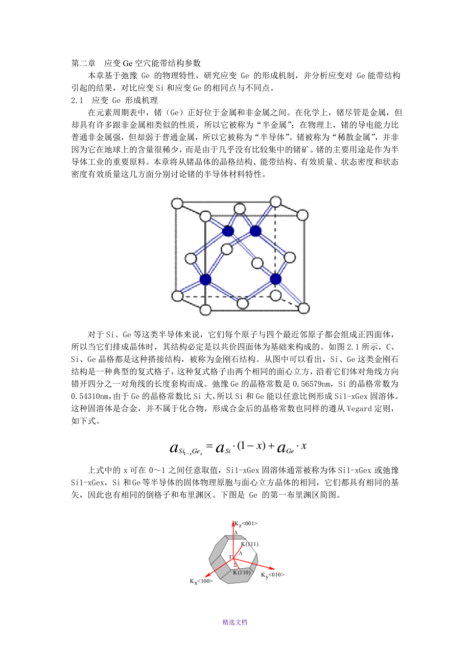 应变锗的结构参数_第1页