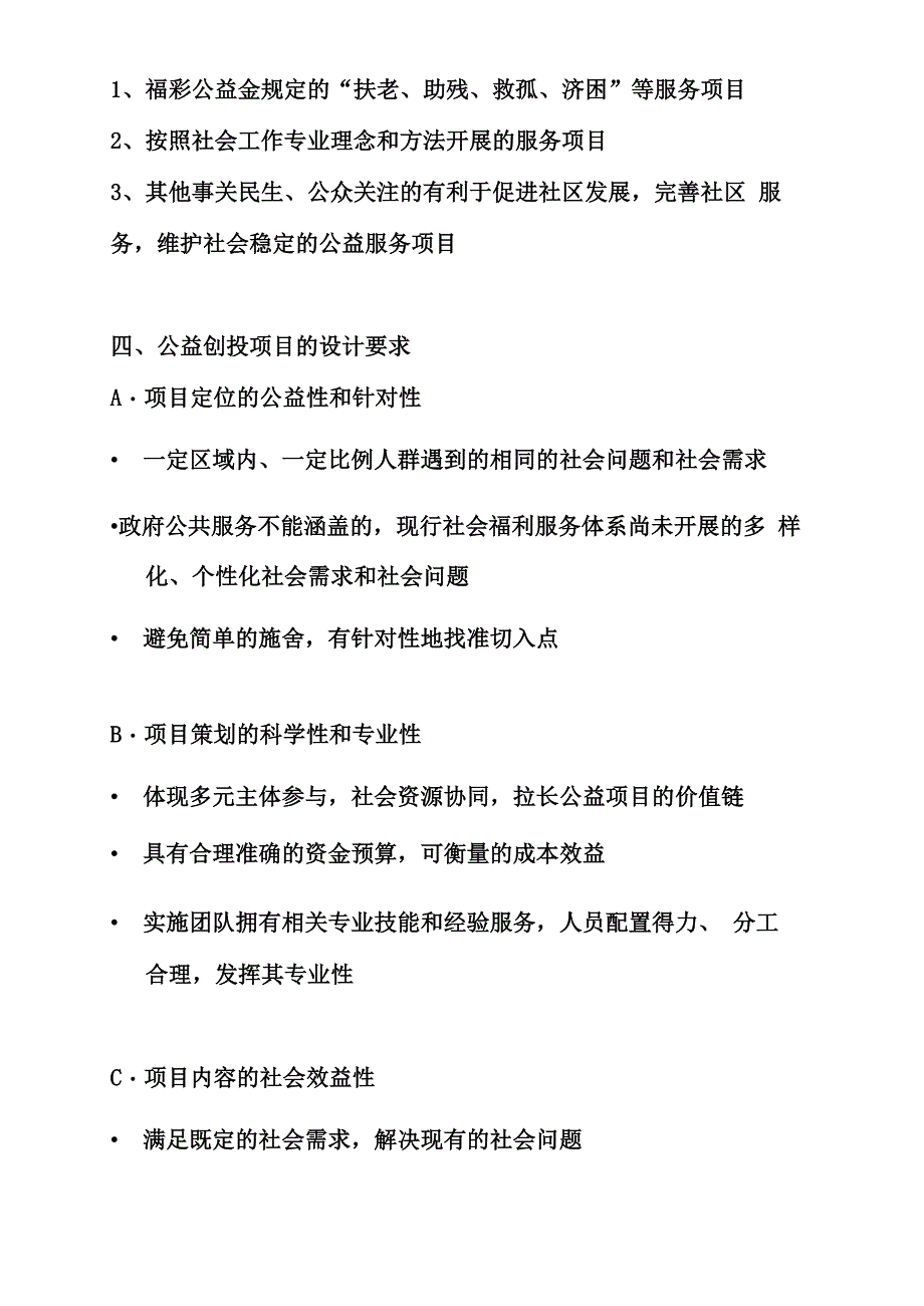 公益创投项目设计与运行_第2页