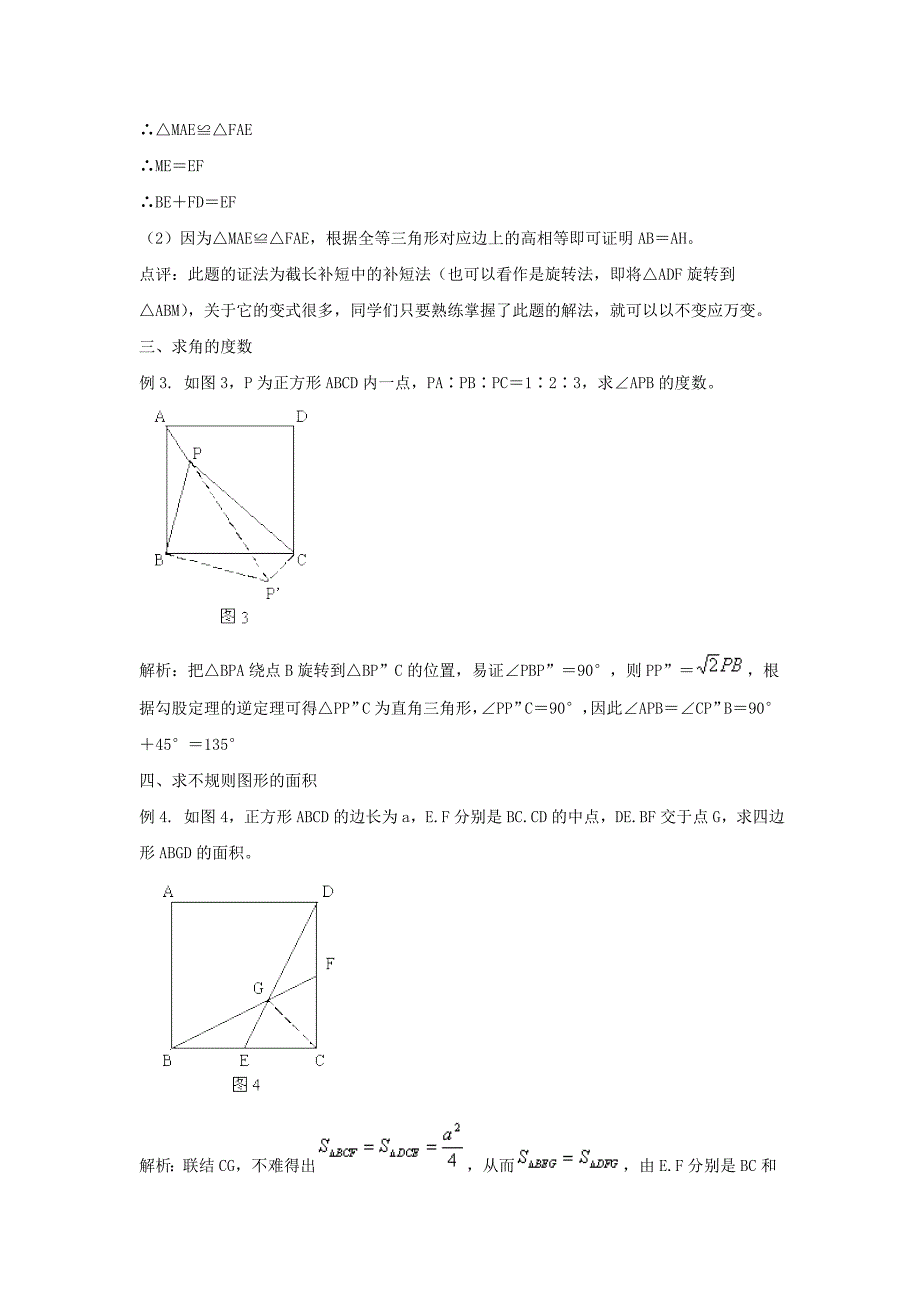 八年级数学下册第二十二章四边形226正方形典型题解析素材新版冀教版_第2页