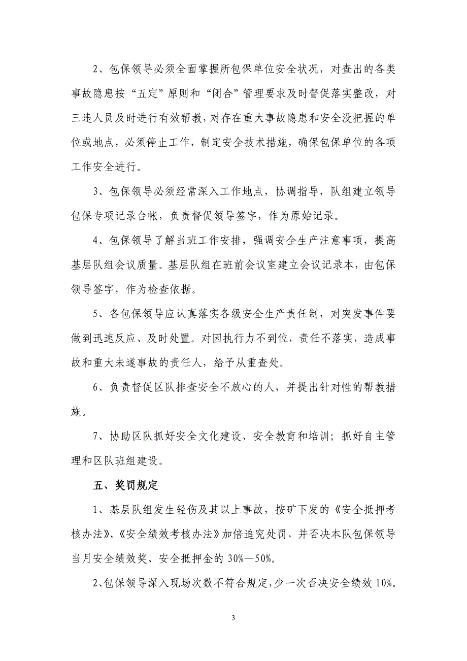 煤矿“五个一” 管理制度.doc_第3页