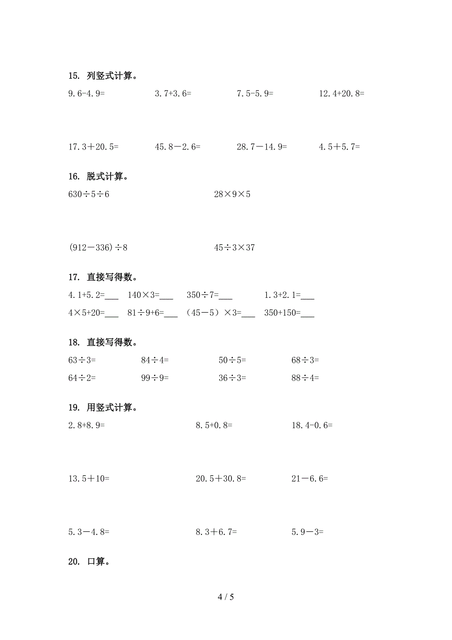 青岛版三年级数学下册计算题专项攻坚习题_第4页