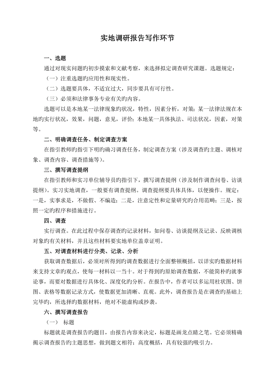 实地调研报告写作步骤_第1页
