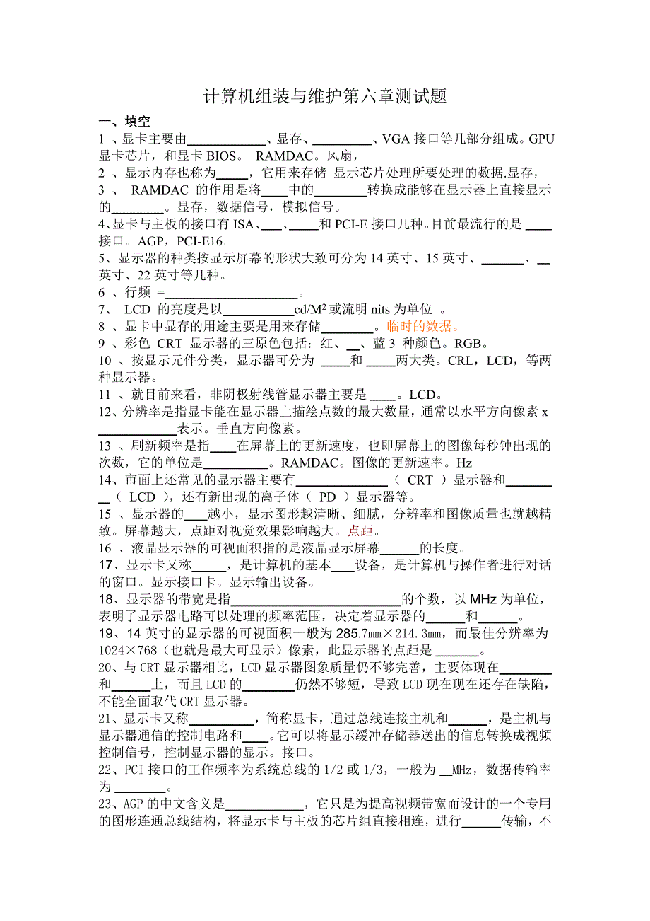 计算机组装与维护第六章测试题_第1页