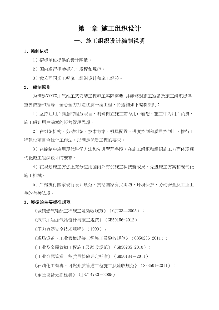 加气站工艺安装工程施工组织设计方案(DOC 87页)_第3页