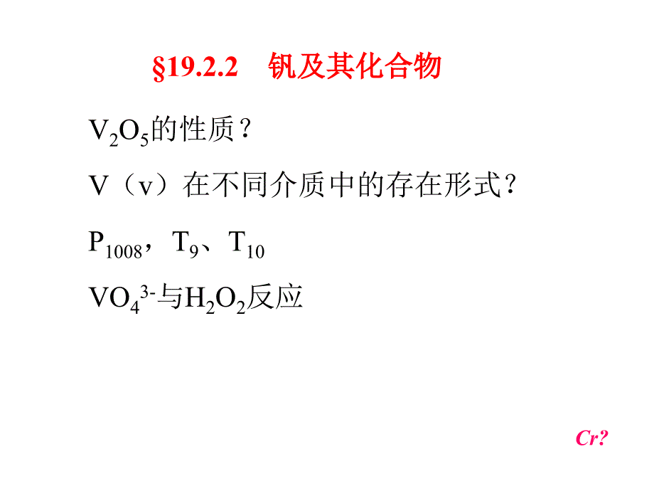 第十九章过渡金属_第4页