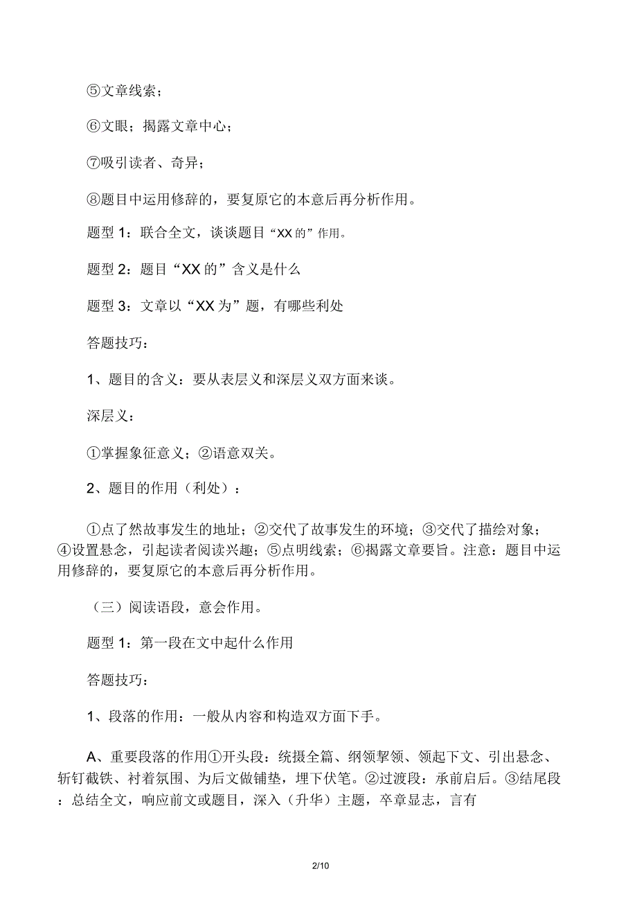 中考记叙文阅读常见考点及答题技巧.doc_第2页