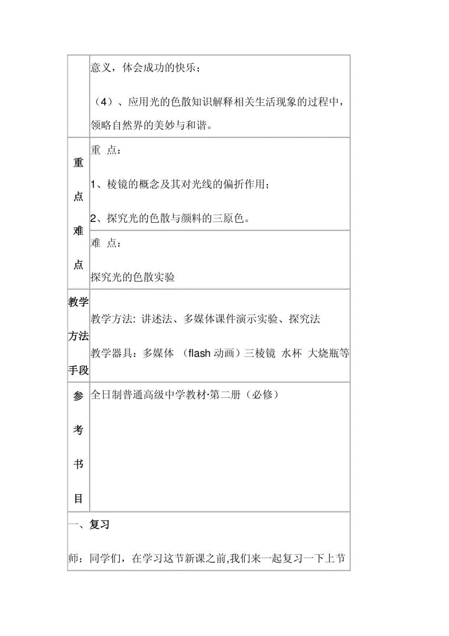 教育实习教案_第2页