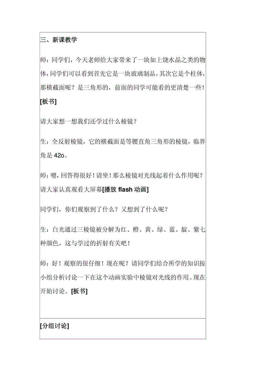 教育实习教案_第4页