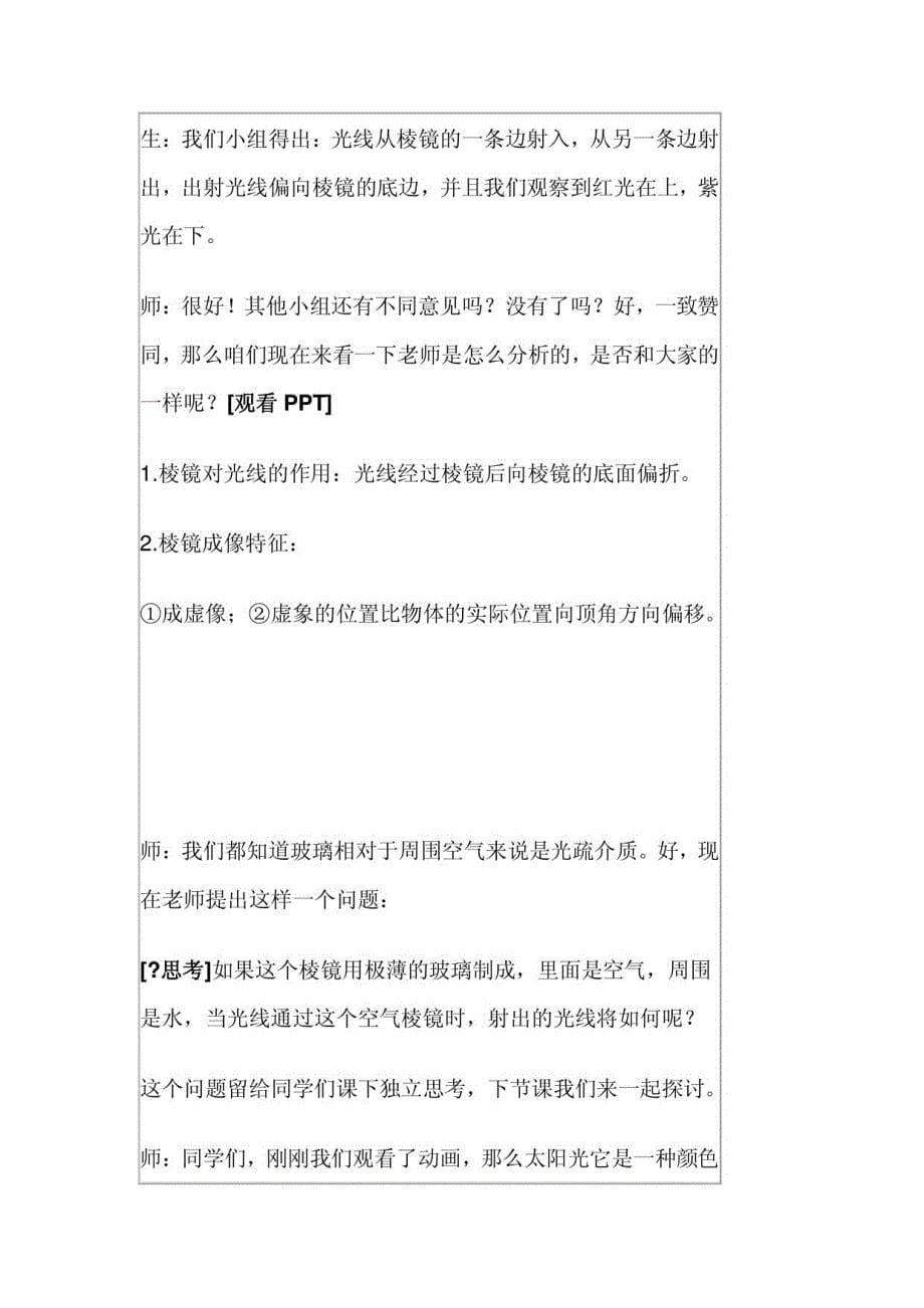 教育实习教案_第5页