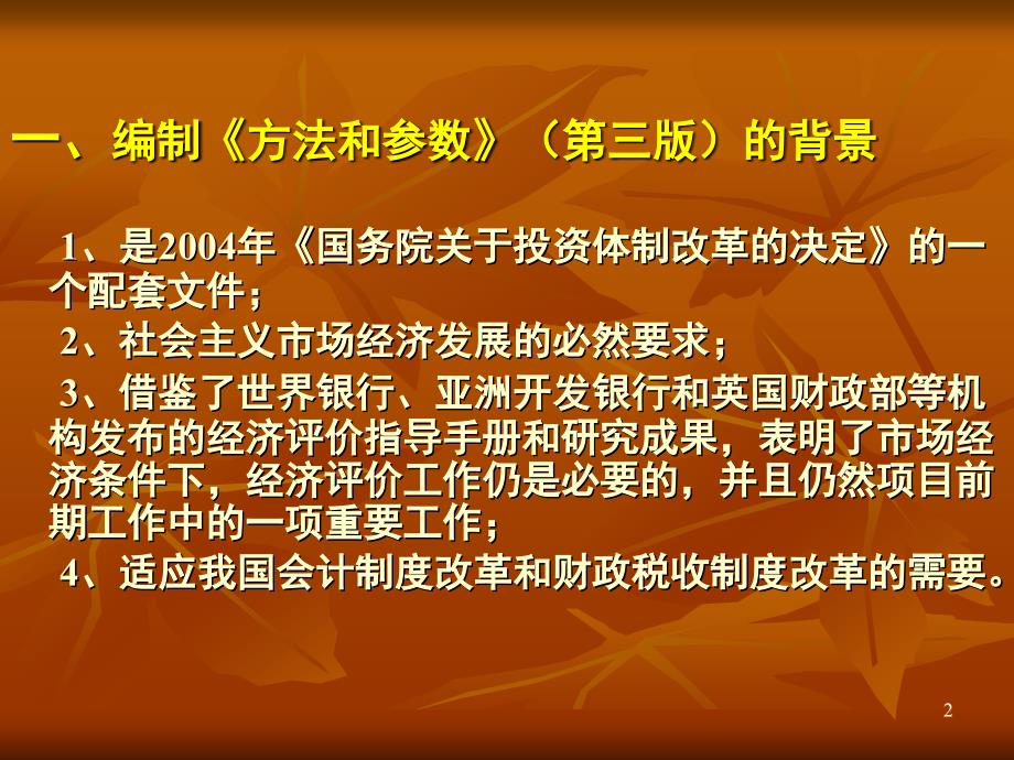 建设项目经济评价方法与参数第三版_第2页