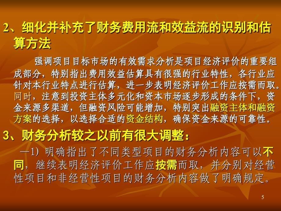 建设项目经济评价方法与参数第三版_第5页