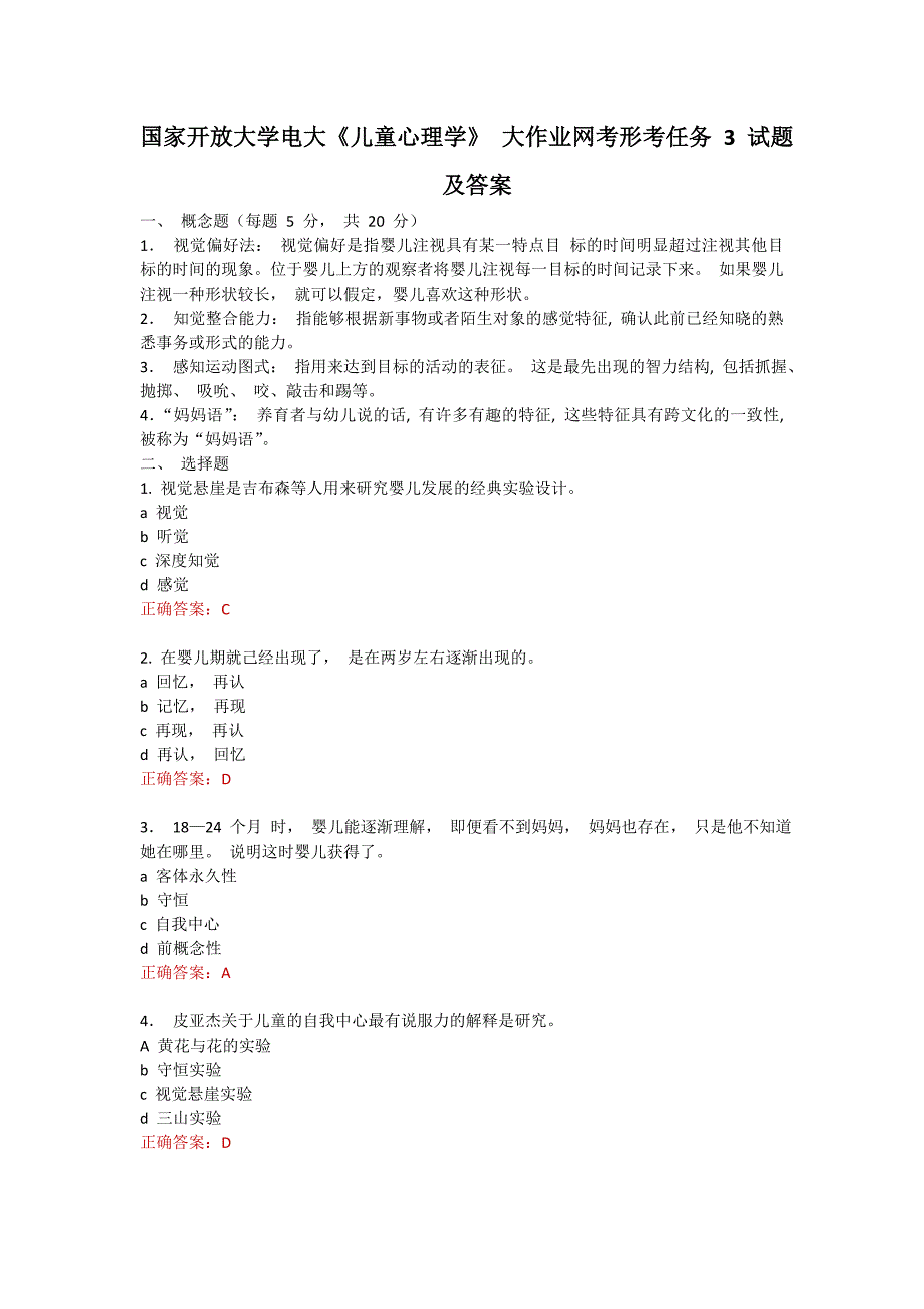 国家开放大学电大《儿童心理学》大作业网考形考任务3和4试题及答案.doc_第1页