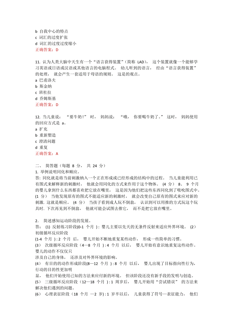 国家开放大学电大《儿童心理学》大作业网考形考任务3和4试题及答案.doc_第3页