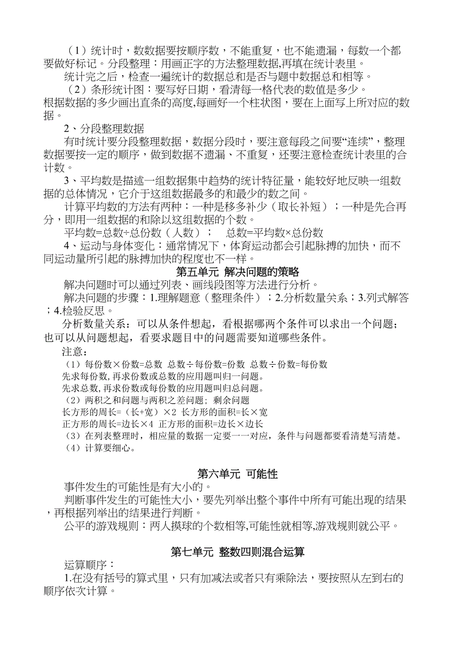 最新苏教版四年级数学上册知识点总结(期末复习)(DOC 6页)_第3页