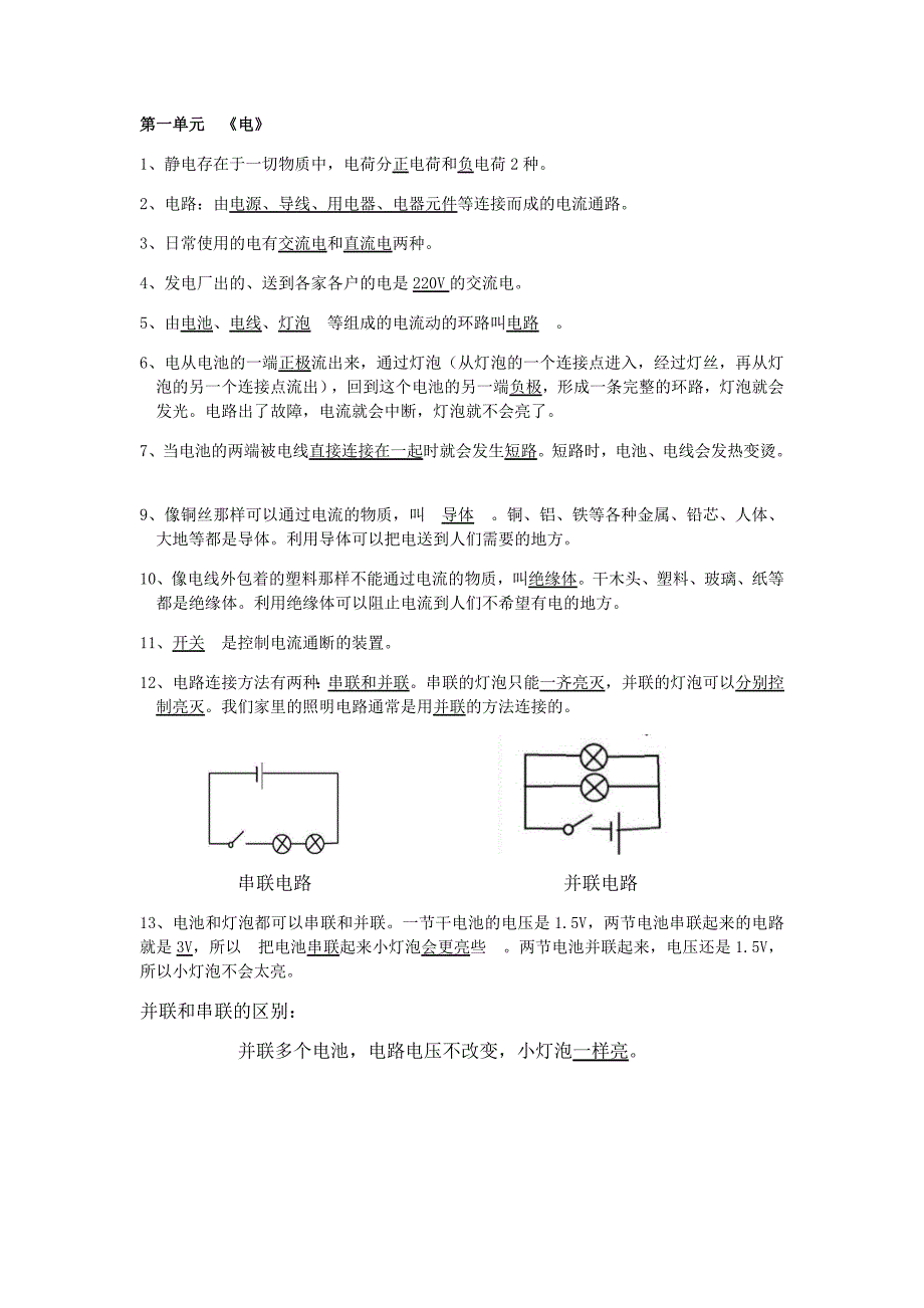 四年级下册科学知识点汇总知识讲解_第1页