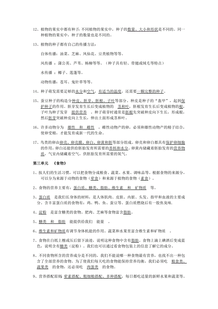 四年级下册科学知识点汇总知识讲解_第3页