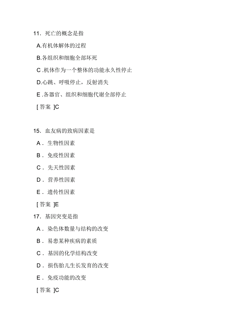 病理生理学期末复习题(临床、中西医、中医使用)_第1页