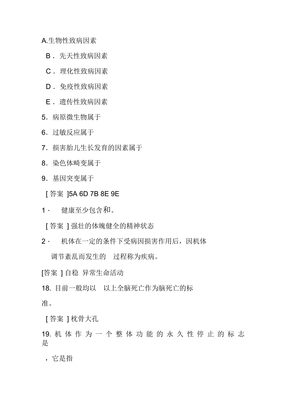 病理生理学期末复习题(临床、中西医、中医使用)_第2页