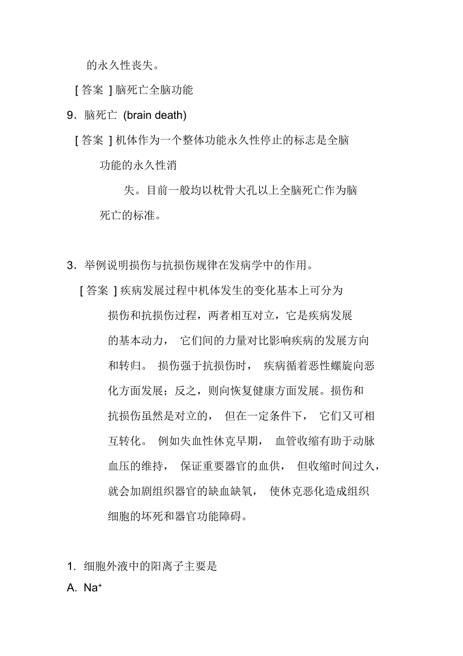 病理生理学期末复习题(临床、中西医、中医使用)_第3页