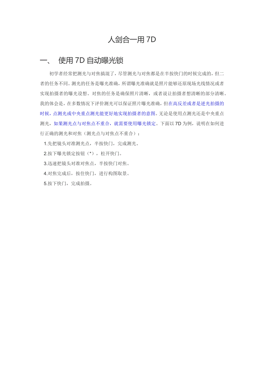 7D使用技巧(五项).docx_第1页