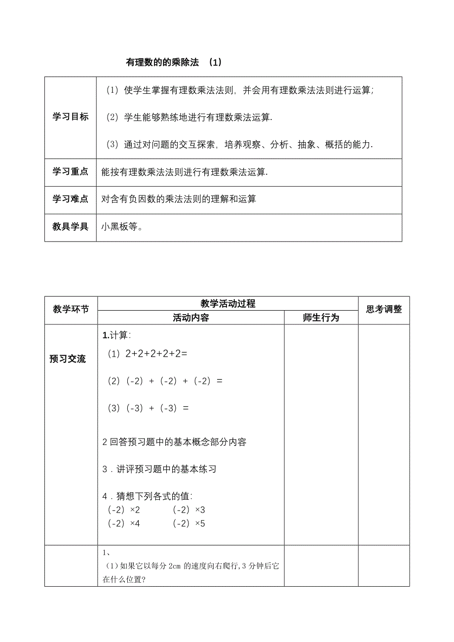 第13课时有理数乘除法1_第1页