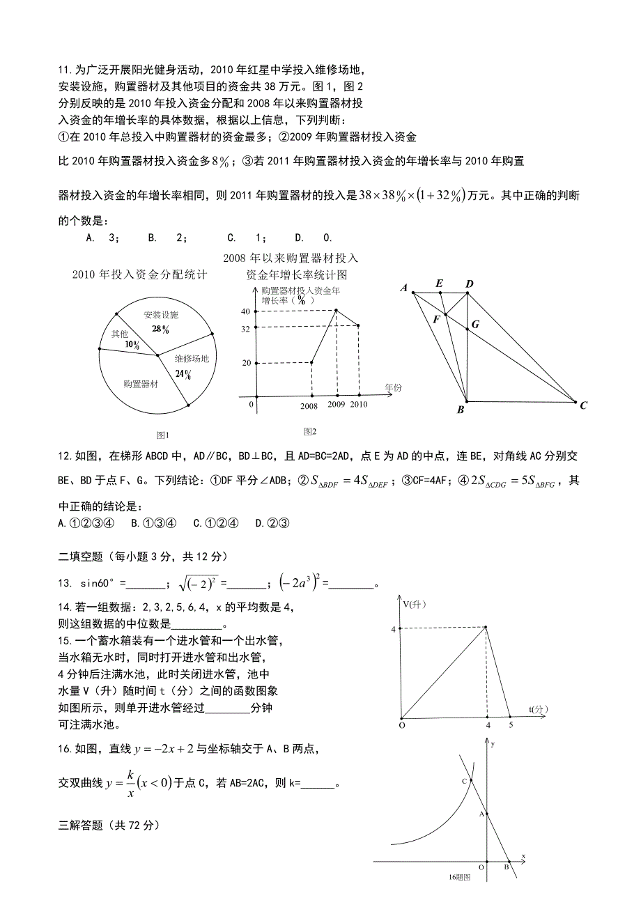 【精选】人教版八年级3月联考数学试题及答案_第2页