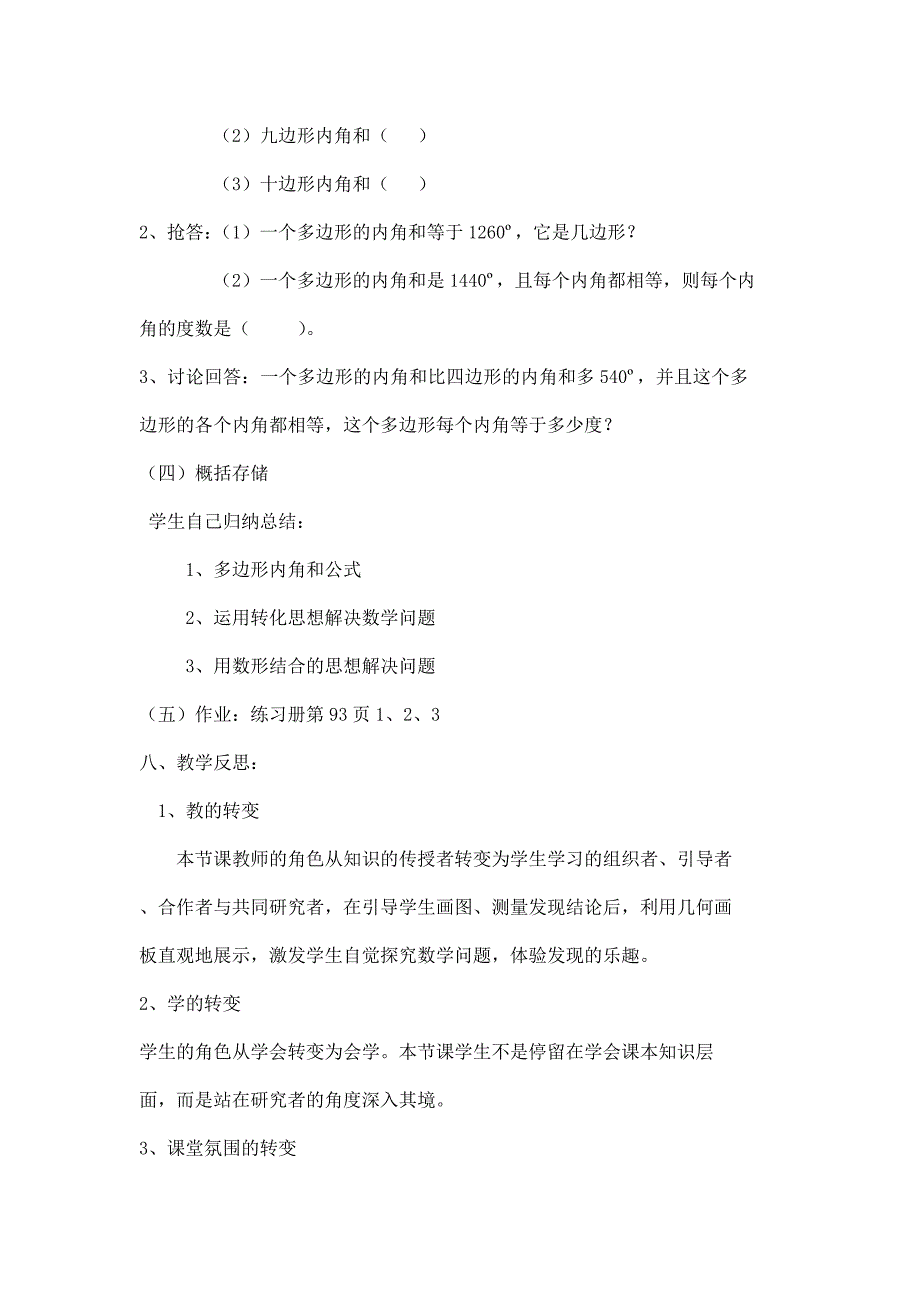 边伟雕教学案例.doc_第4页