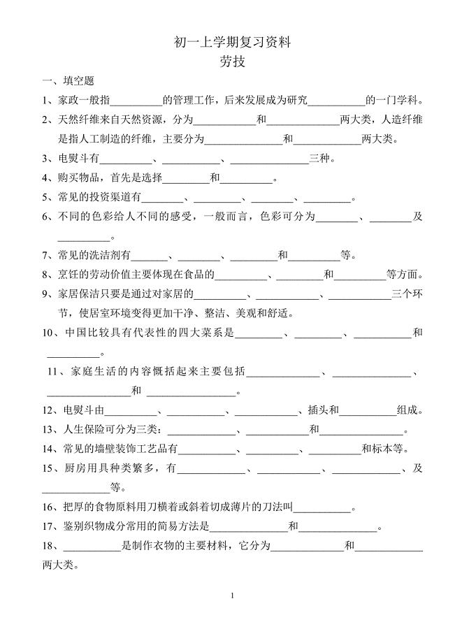 初一上学期复习资料.doc