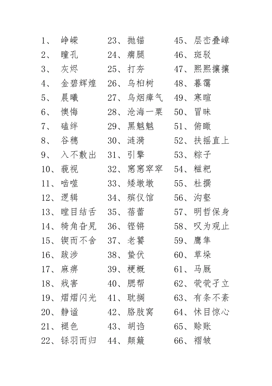 苏教版语文五年级下册易错字.docx_第1页