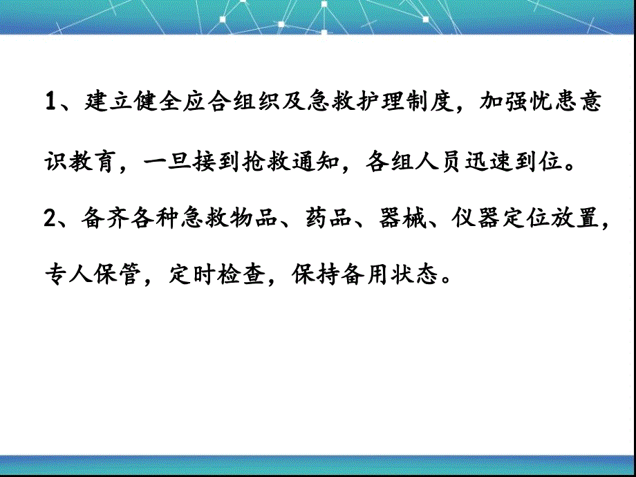 手术室的急救护理技术.ppt_第2页