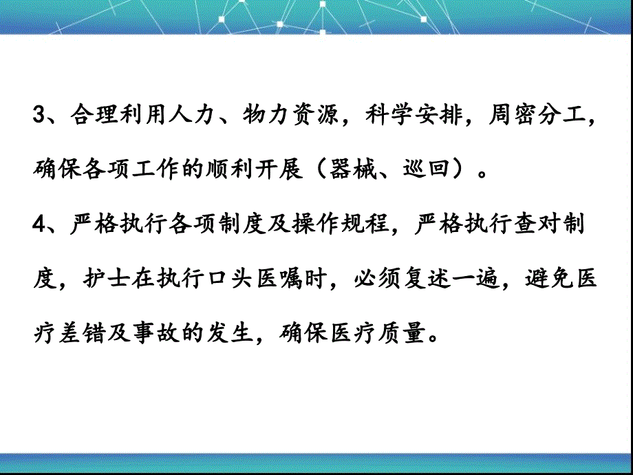 手术室的急救护理技术.ppt_第3页