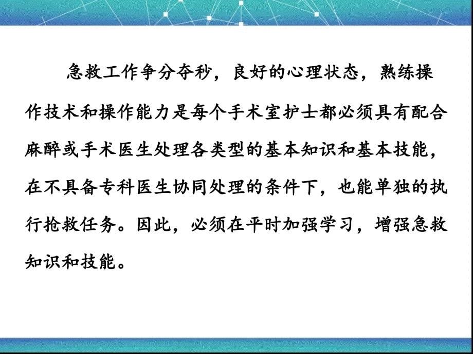 手术室的急救护理技术.ppt_第5页