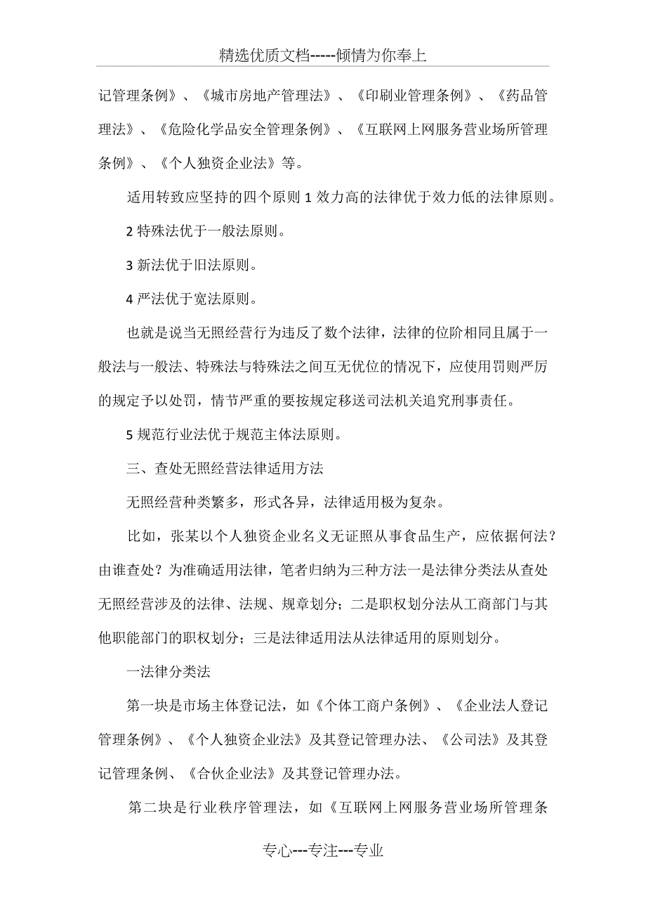 从规避执法风险谈查处无照经营的法律适用_第4页