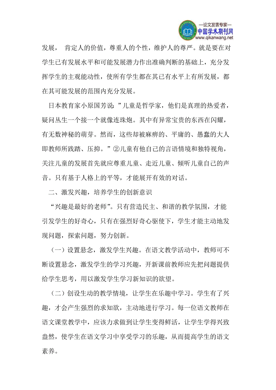 小学语文教学中如何培养学生的创新能力.doc_第2页