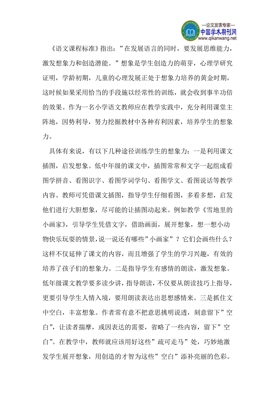 小学语文教学中如何培养学生的创新能力.doc_第4页