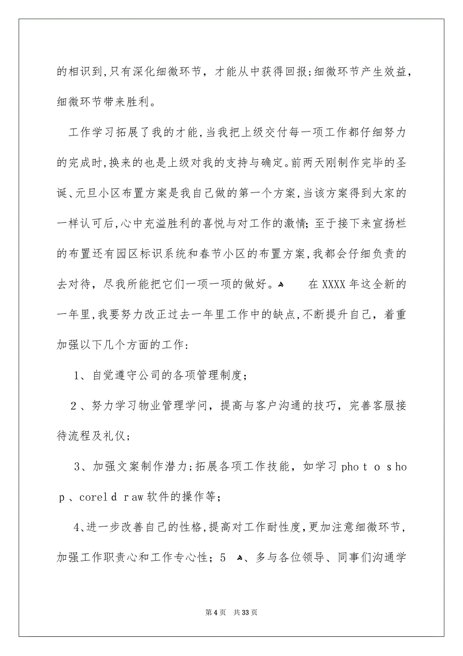 好用的年终的述职报告范文合集10篇_第4页