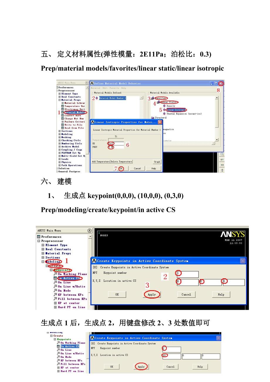 ANSYS梁例题_第3页