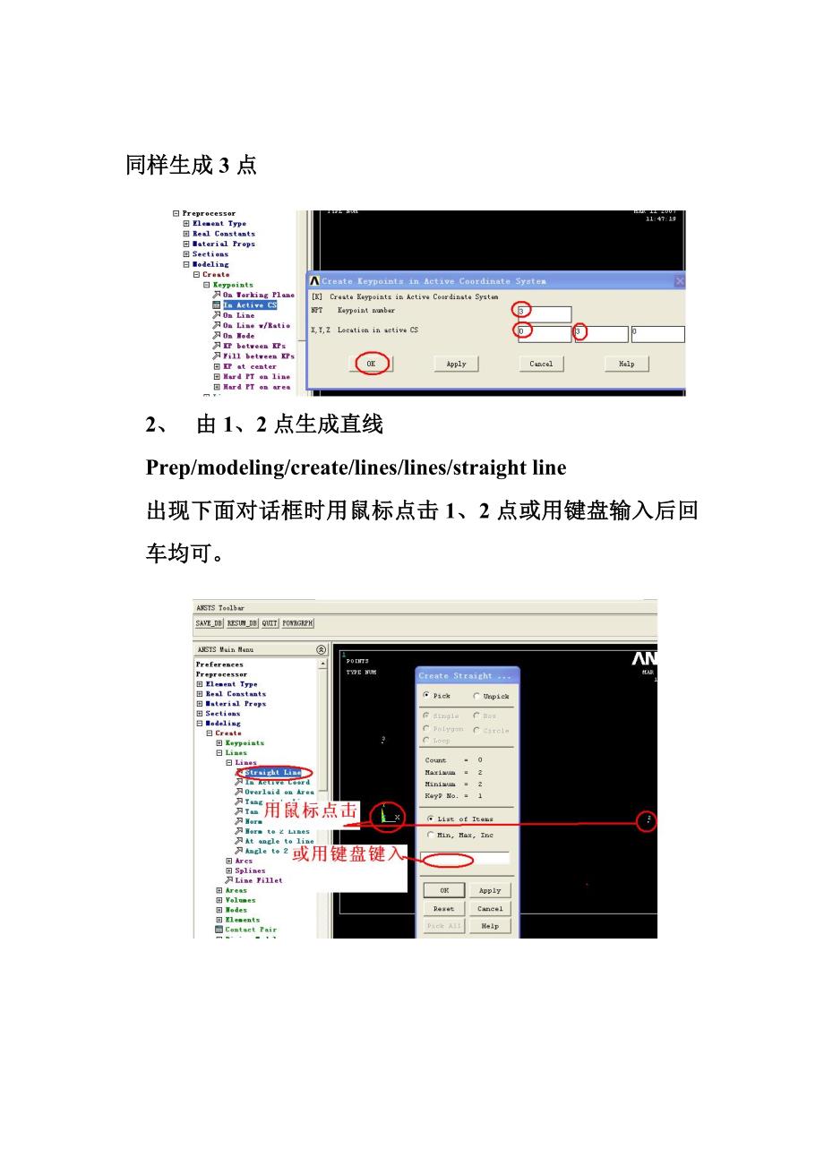 ANSYS梁例题_第4页