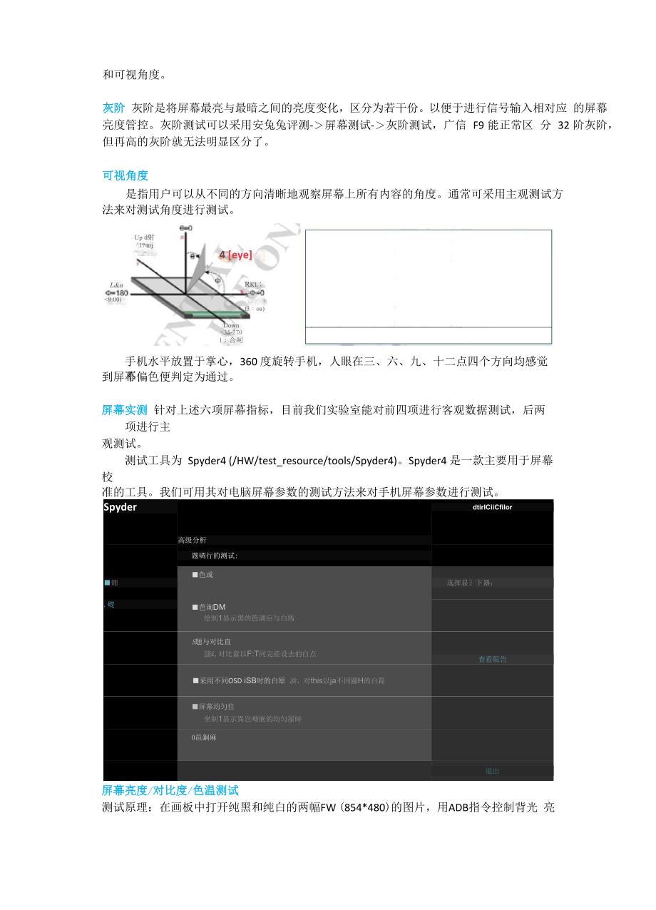 LCD相关指标量化测试_第3页