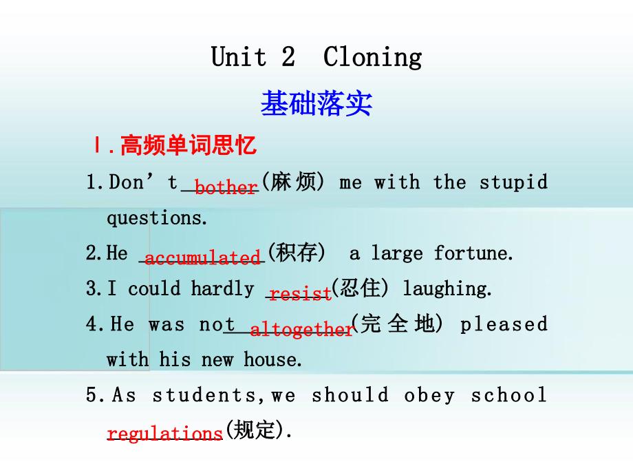 步步高高三英语一轮复习Unit2Cloning精品课件新人教版课件_第1页