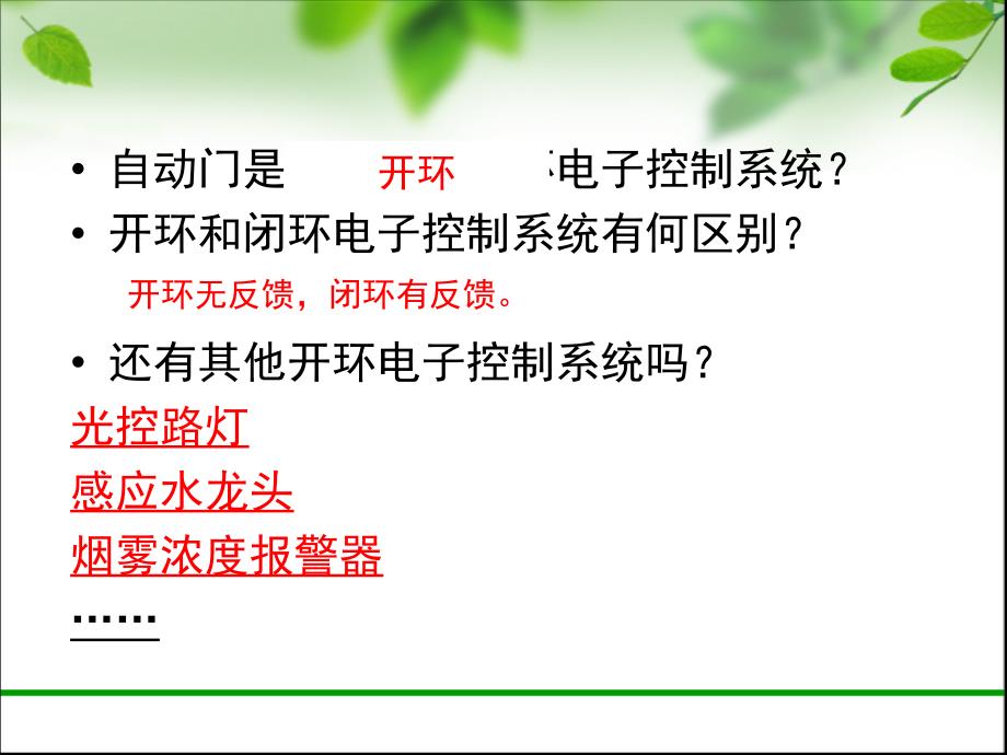 一开换电子控制系统的设计和应用_第2页