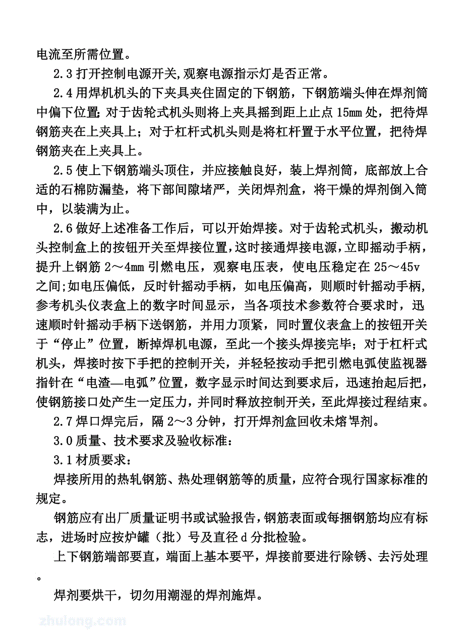 co钢筋电渣压力焊作业指导书四_第2页