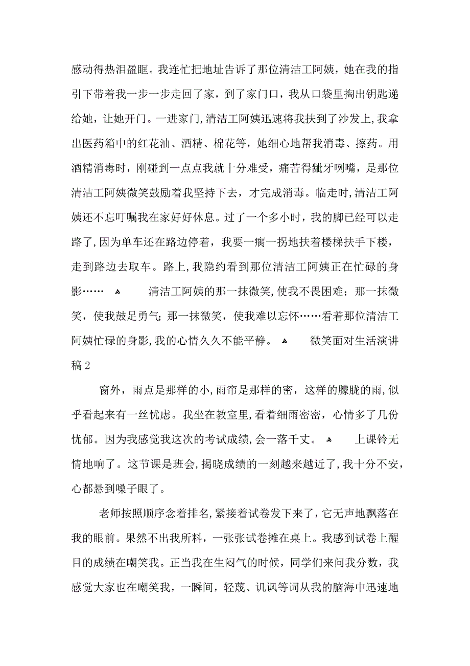 微笑面对生活演讲稿2_第2页