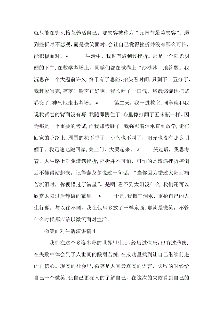 微笑面对生活演讲稿2_第4页