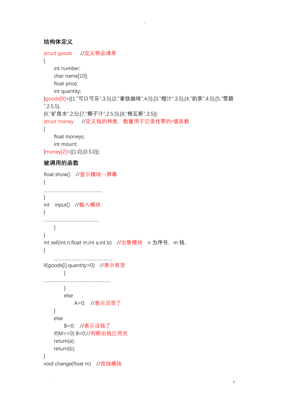 c语言自动售货机实验报告_第3页