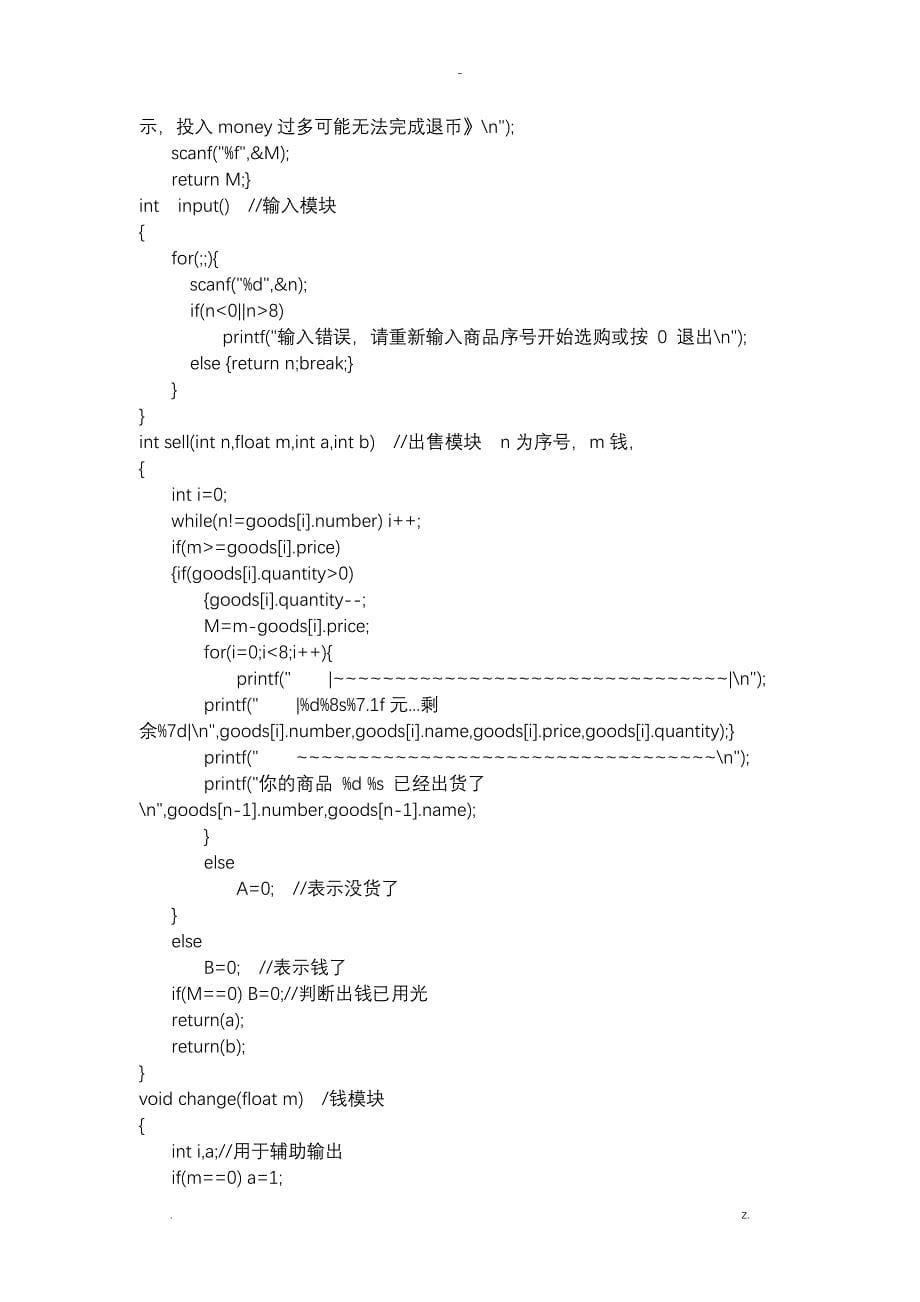 c语言自动售货机实验报告_第5页