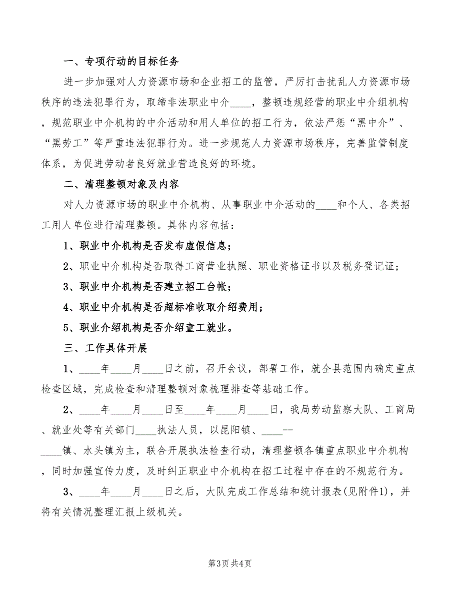 书记市场秩序整顿大会讲话稿模板(2篇)_第3页