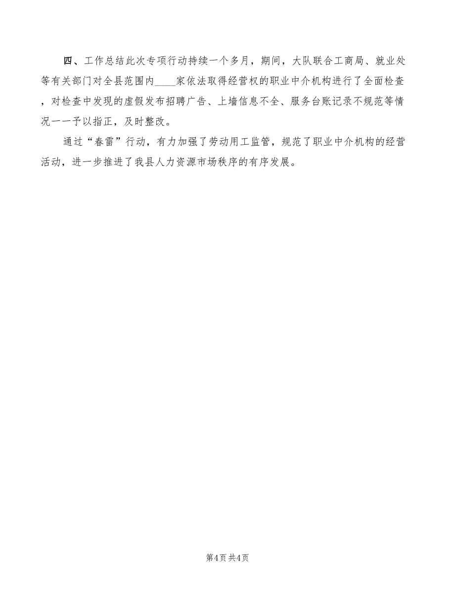 书记市场秩序整顿大会讲话稿模板(2篇)_第4页