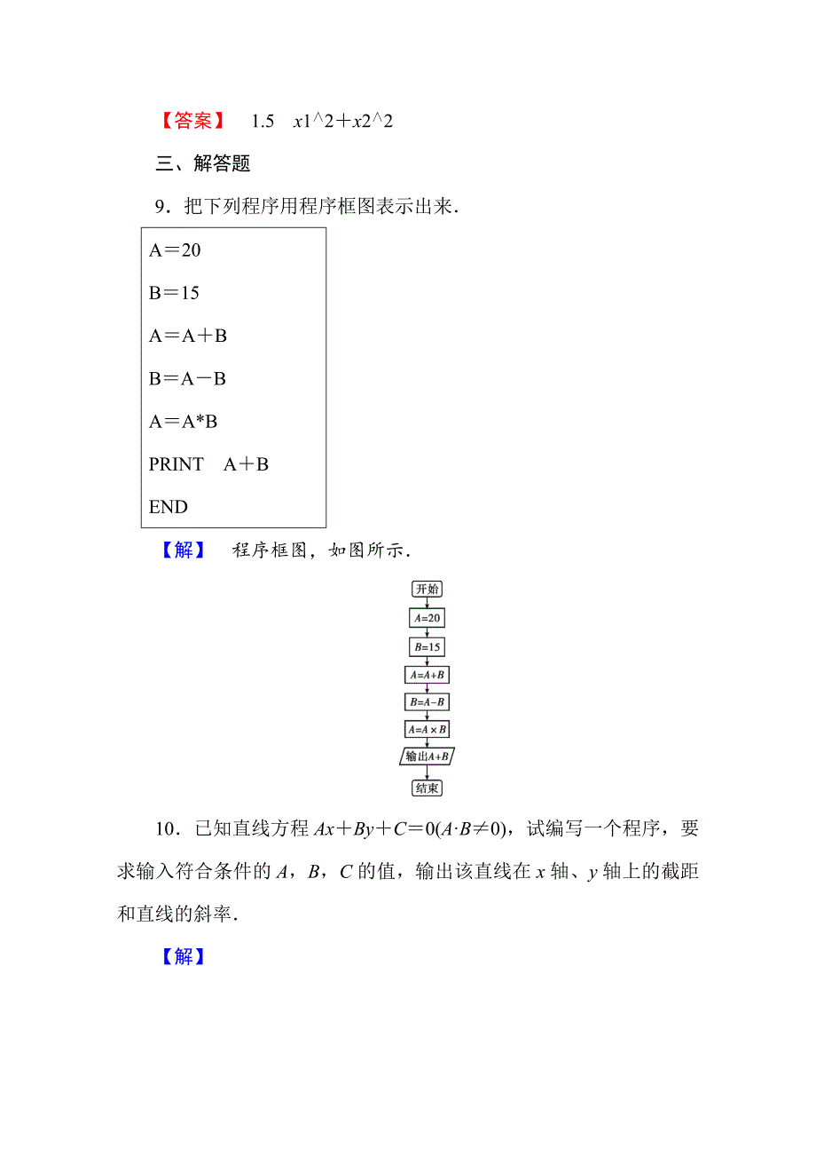 【最新教材】高中数学人教A版必修三 第一章 算法初步 学业分层测评5 含答案_第4页